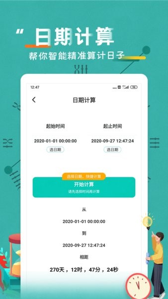 倒数日纪念日软件 倒数日纪念日app