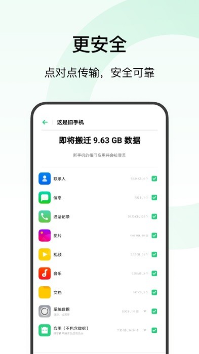 oppo手机一键换机app oppo换机助手下载安装