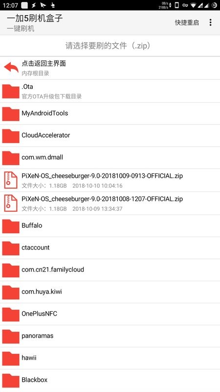 一加5刷机盒子软件