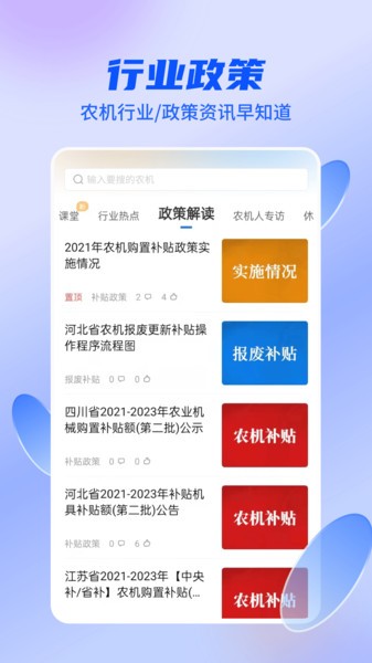 四季为农保险软件 四季为农渠道合作app