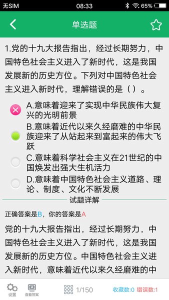 公共基础题库app