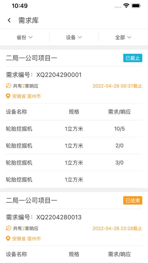 即时租赁 即时租赁手机版