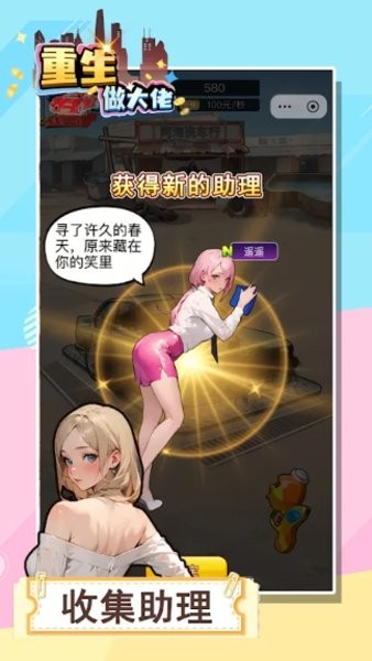 重生做大佬免广告 重生做大佬小游戏