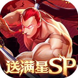 拳魂觉醒gm满星sp