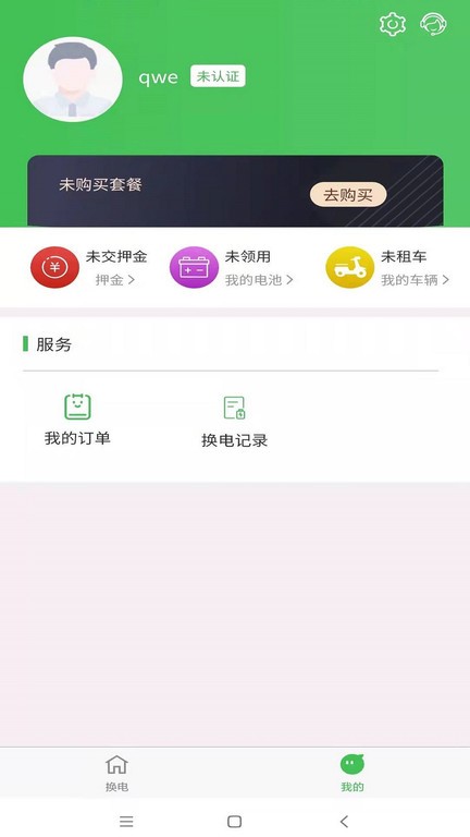 云天换电app 云天换电软件