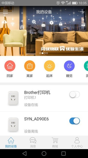 闪优物联官方版 闪优物联app