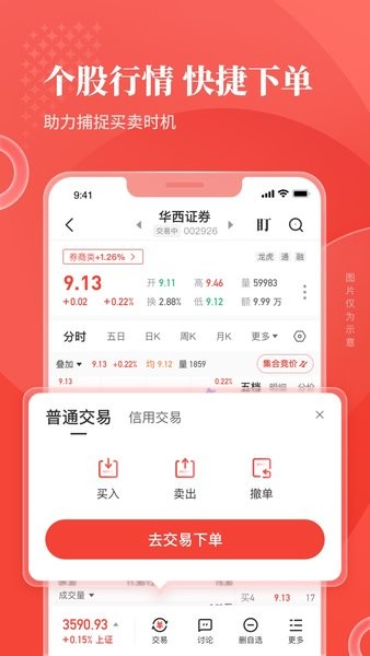 华彩人生证券官网下载安装