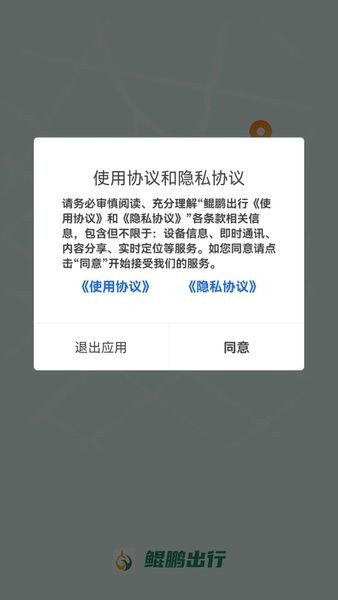 鲲鹏出行网约车软件