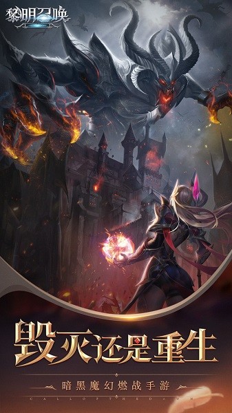 黎明召唤手游下载