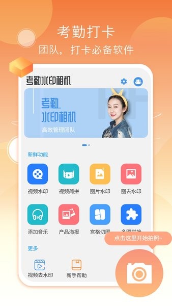 考勤水印相机app 考勤水印相机手机版
