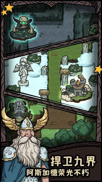 诸神的迷宫手游