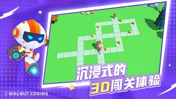 核桃启航版