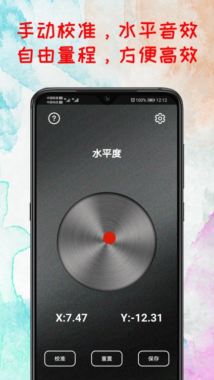 水平仪器安卓版 水平仪器app