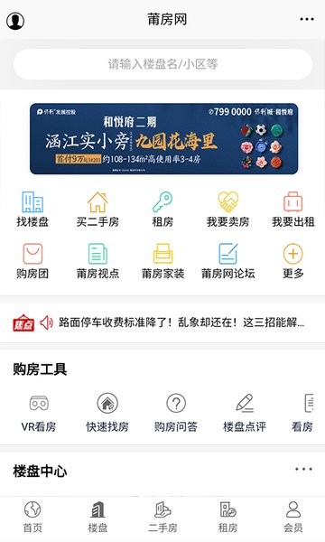 莆房网app