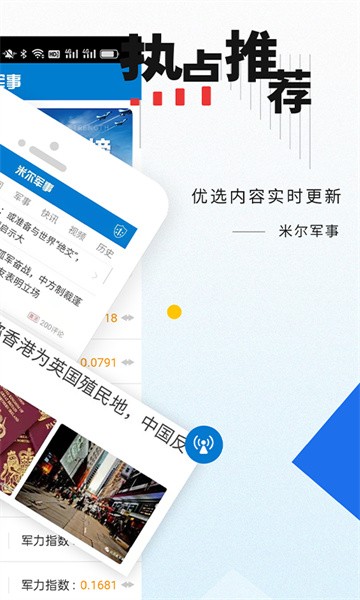 米尔军事手机版