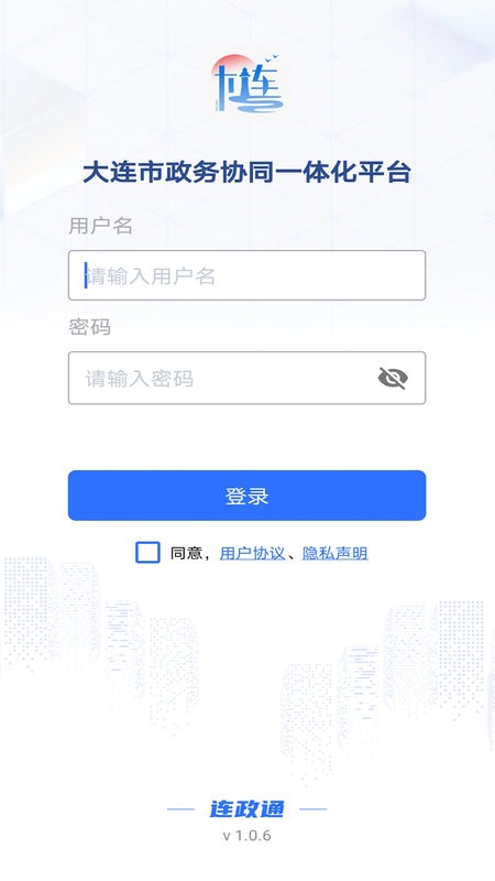 大连政务服务平台 连政通app