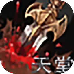 永恒天堂游戏