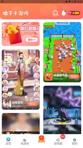 柚子乐园正版免费游戏 柚子乐园下载安装