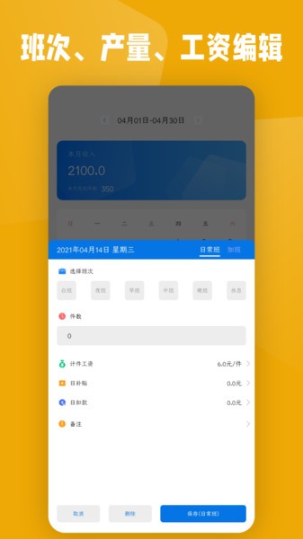 计件工资条软件