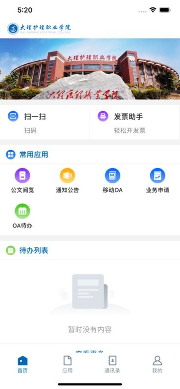 i大护职院APP i大护职院软件