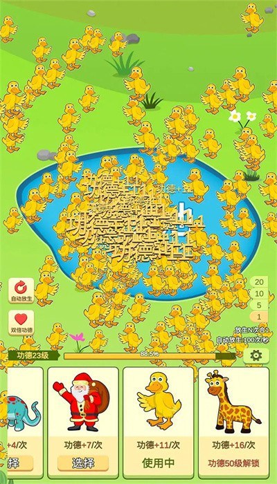 放生模拟器免广告版 放生模拟器手游