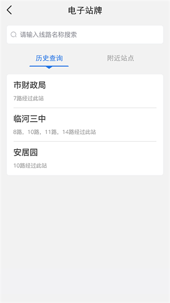 掌上临河公交app 掌上临河公交车免费下载
