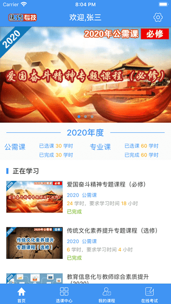 焦作专技继续教育网