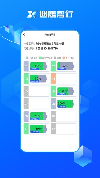 巡鹰智行最新版 巡鹰智行app