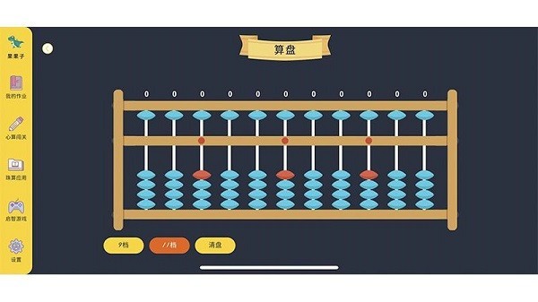 珠心算学生端 珠心算学生端app