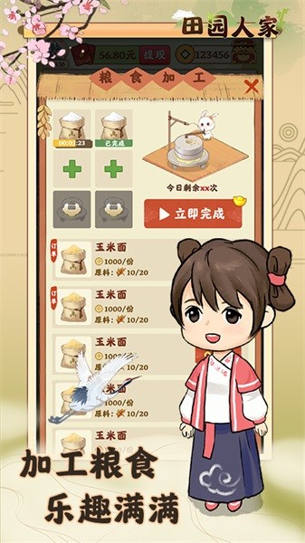 田园人家 田园人家游戏