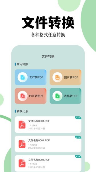 爱转换pdf转换器手机版 爱转换软件