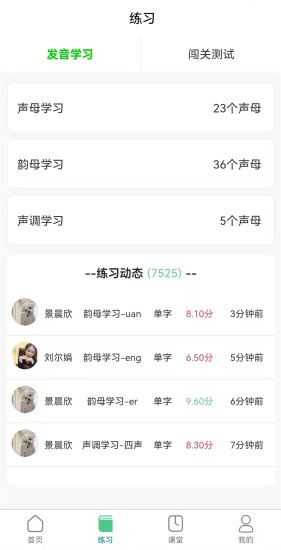 普通话测试系统下载