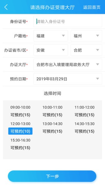 移民局政务服务平台 移民局app