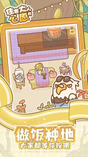 住客大人的心愿游戏 住客大人的心愿官方下载