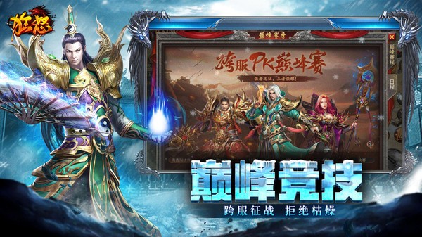 狂怒游戏 狂怒传奇手游