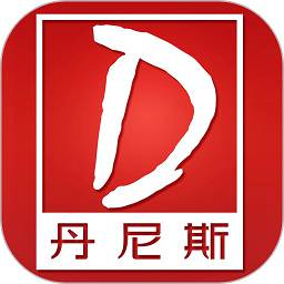 丹尼斯软件