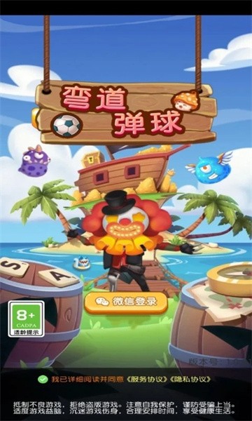 弯道弹球游戏 弯道弹球游戏下载