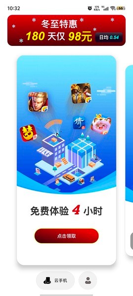 金牛云手机app