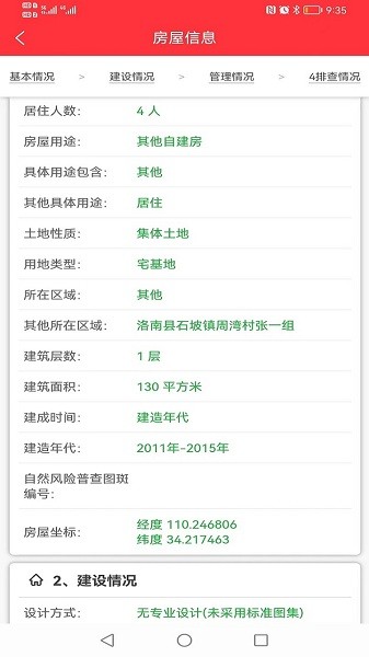 陕西省房屋综合管理平台app下载	