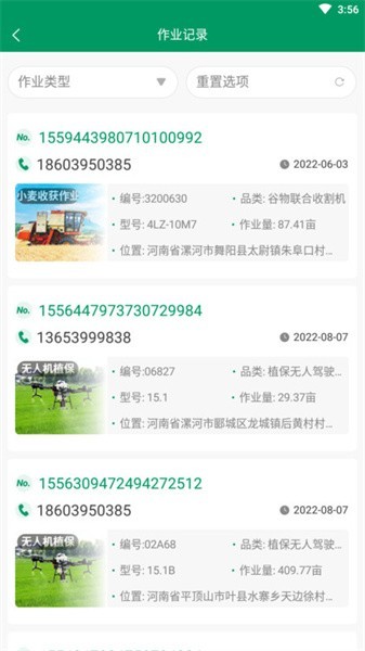 河南农机云平台app 河南农机云app