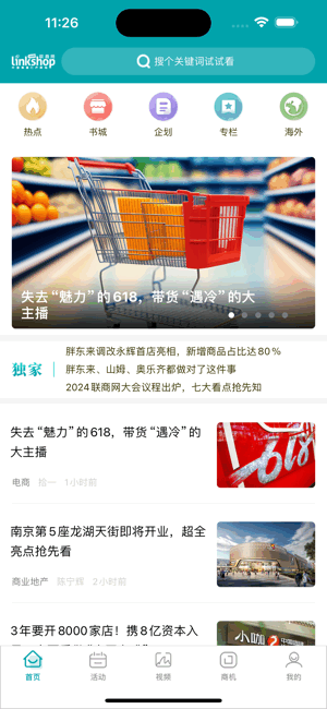 联商网胖东来商学院平台 联商网app