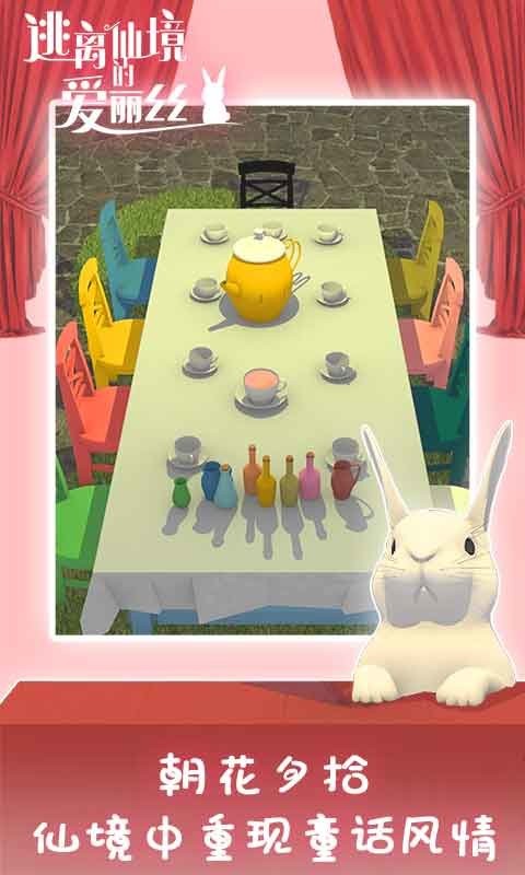 逃离仙境的爱丽丝游戏 逃离仙境的爱丽丝官方正版