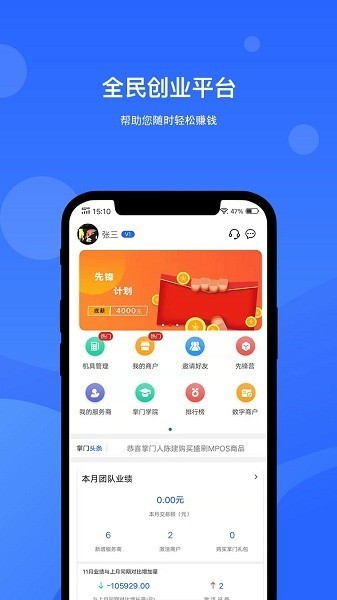掌门人pos机 掌门人平台