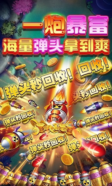 牛魔王捕鱼手机版