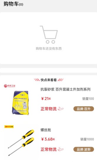 点求工业软件下载 点求工业app下载