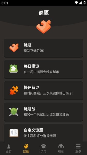 chesscom国际象棋下载