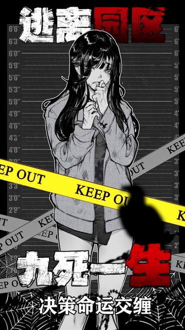 逃离园区绝望求生之旅 逃离园区游戏