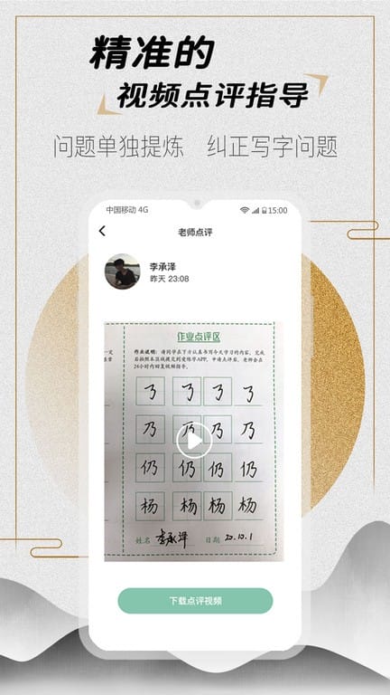 爱练字app
