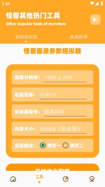 极速画质怪兽2.0下载 极速画质怪兽下载安装