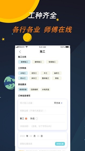 师傅来了 师傅来了软件